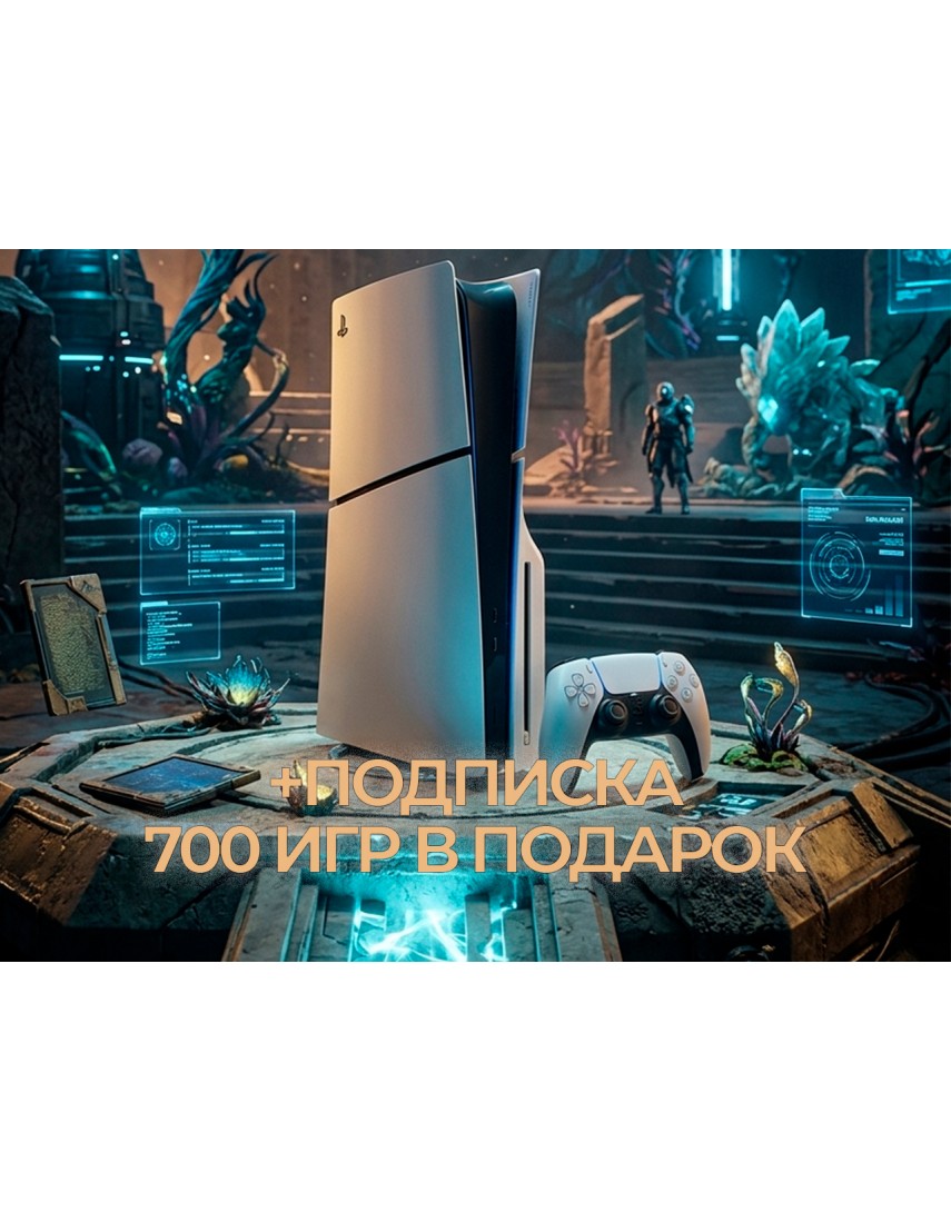 Playstation 5 Slim (Б/У) + 700 Игр