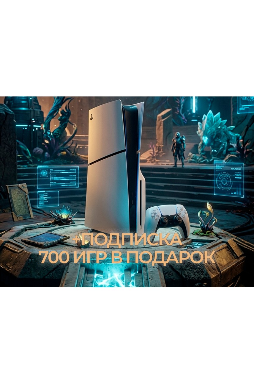 Playstation 5 Slim (Б/У) + 700 Игр