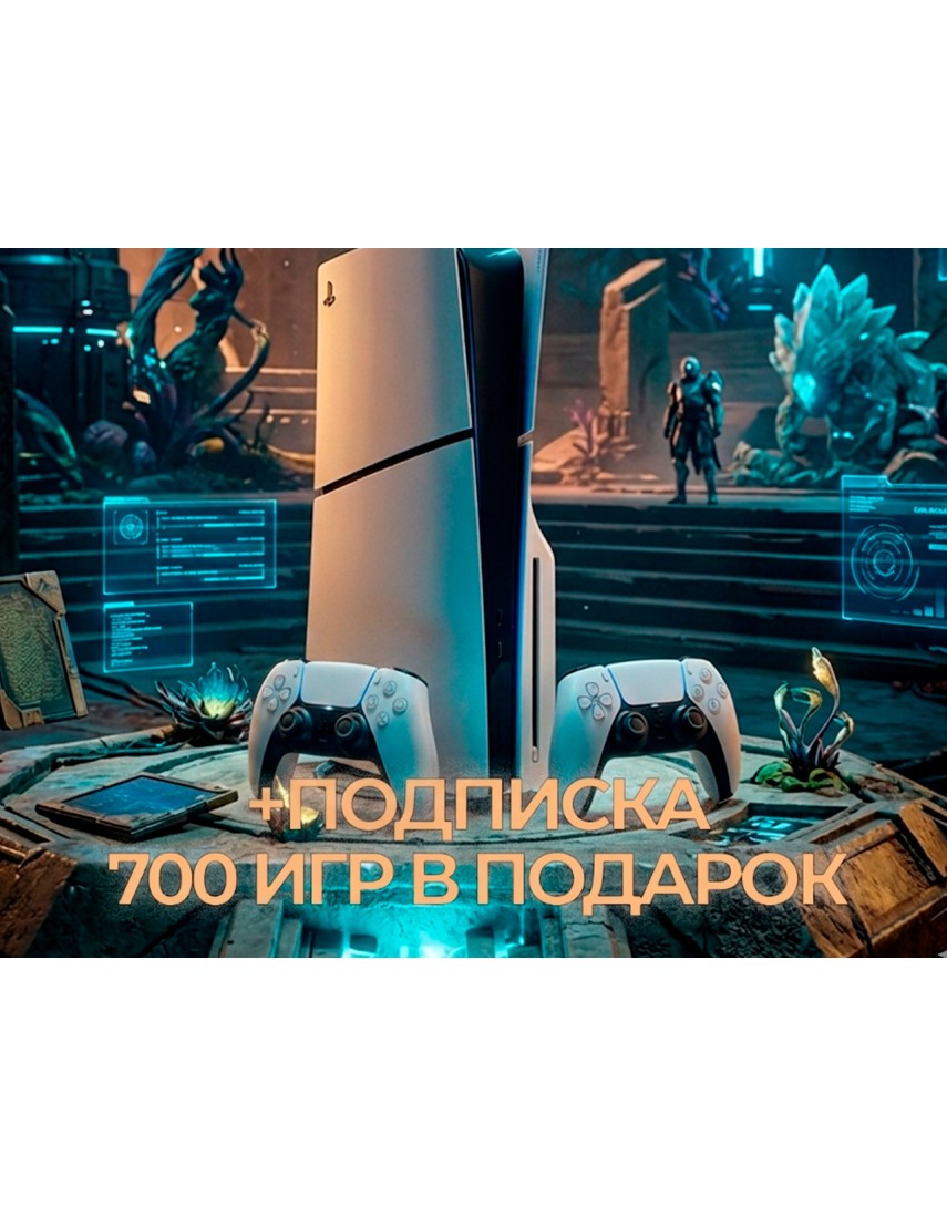 Playstation 5 Slim (Б/У)+2 Геймпада + 700 Игр Playstation 5 Slim (Б/У)+2 Геймпада + 700 Игр