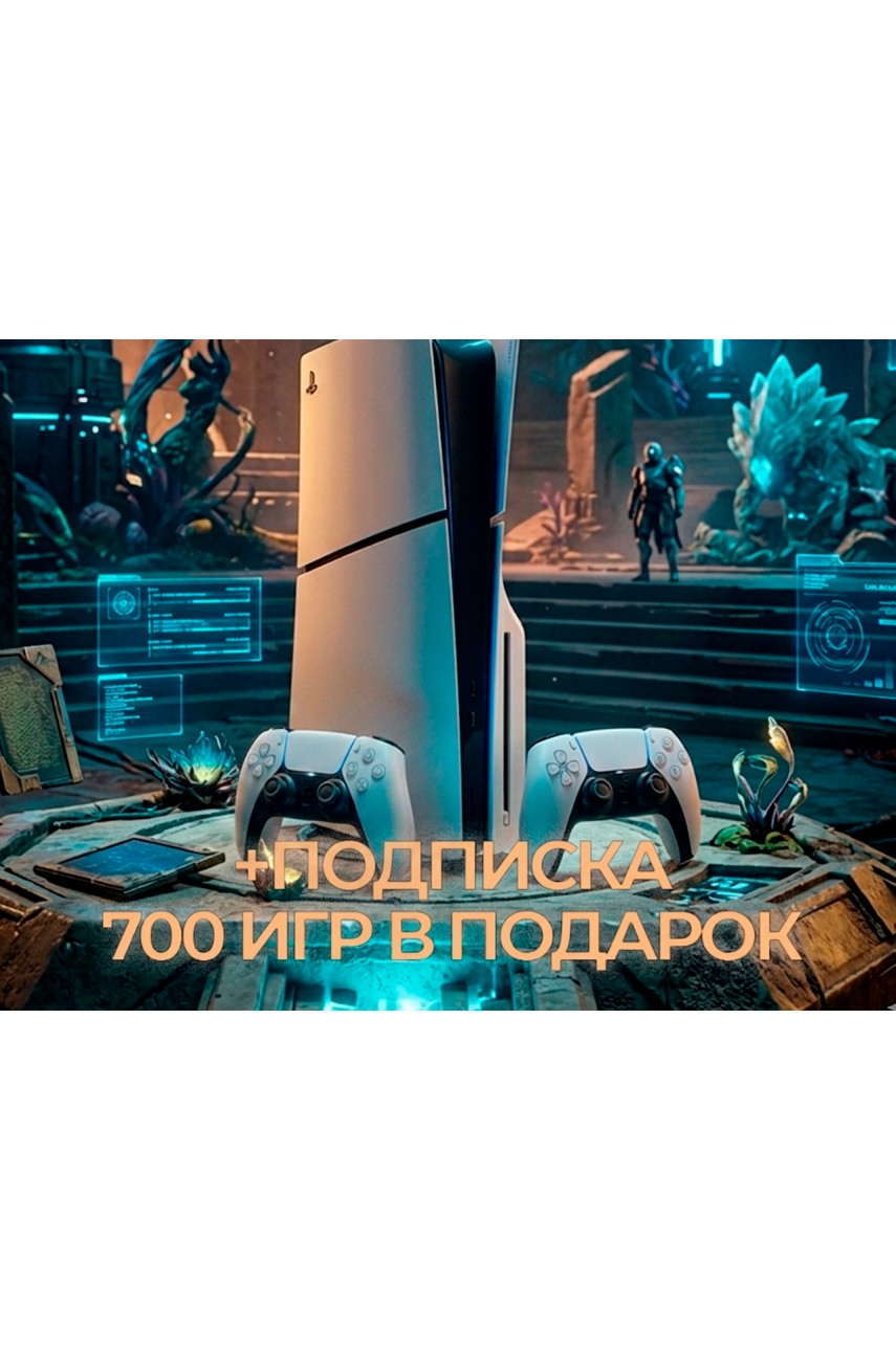 Playstation 5 Slim (Б/У)+2 Геймпада  + 700 Игр