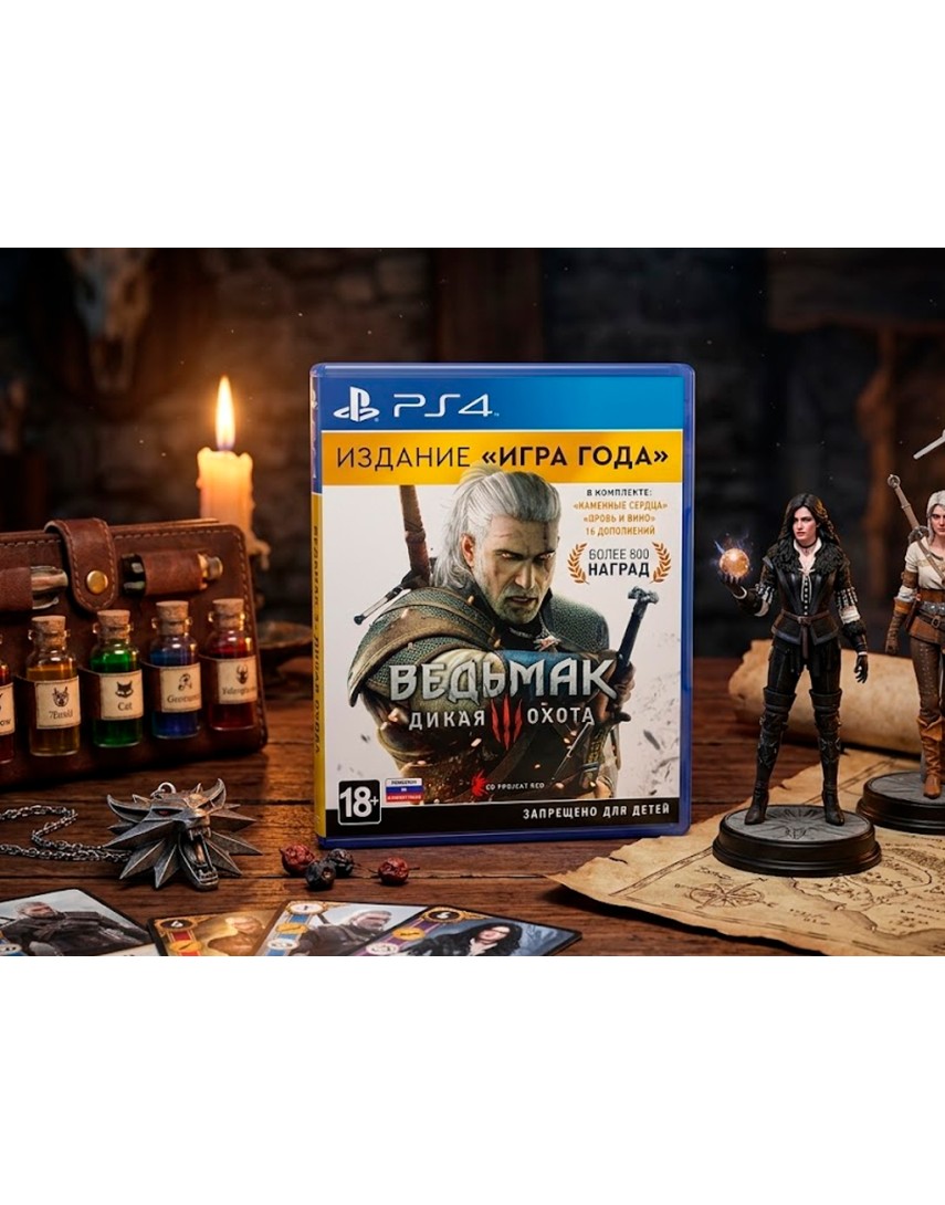 Купить Ведьмак 3 Дикая Охота Издание года [PS4] в Новосибирске