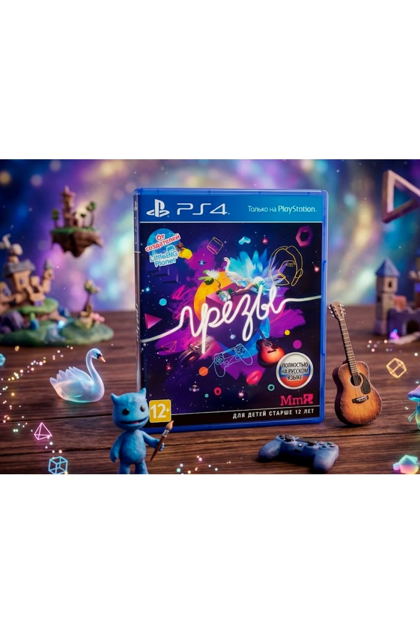 Грезы [PS4]