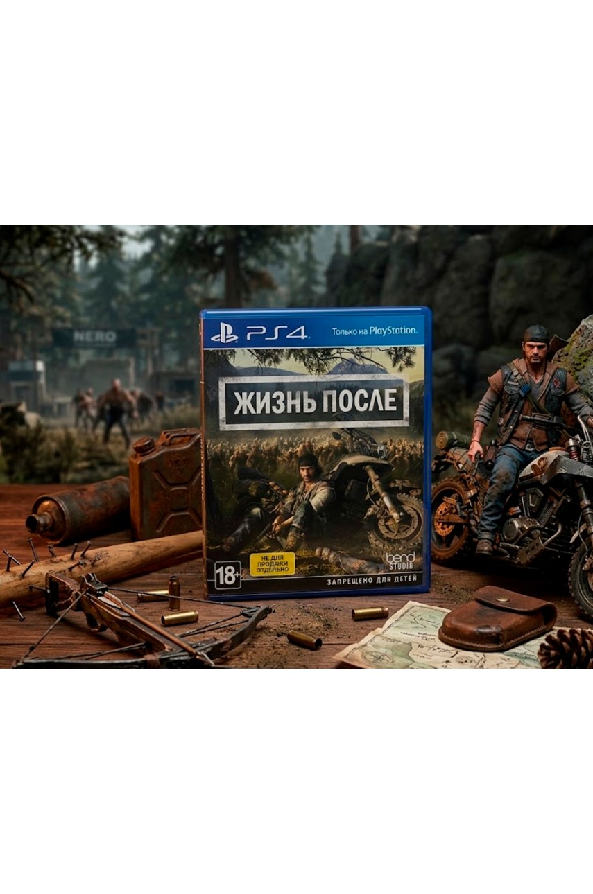 Жизнь после [PS4]