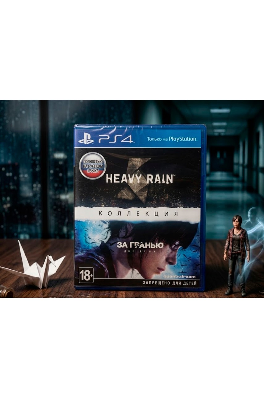 Коллекция Heavy Rain + За гранью Две души [PS4]