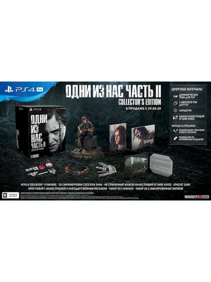 Коллекционное Издание Одни из Нас 2 [PS4]