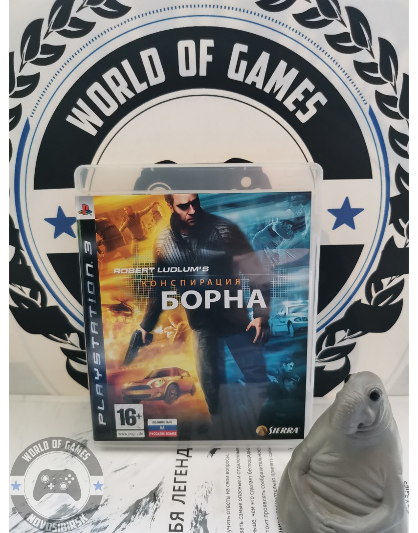 Конспирация Борна [PS3]