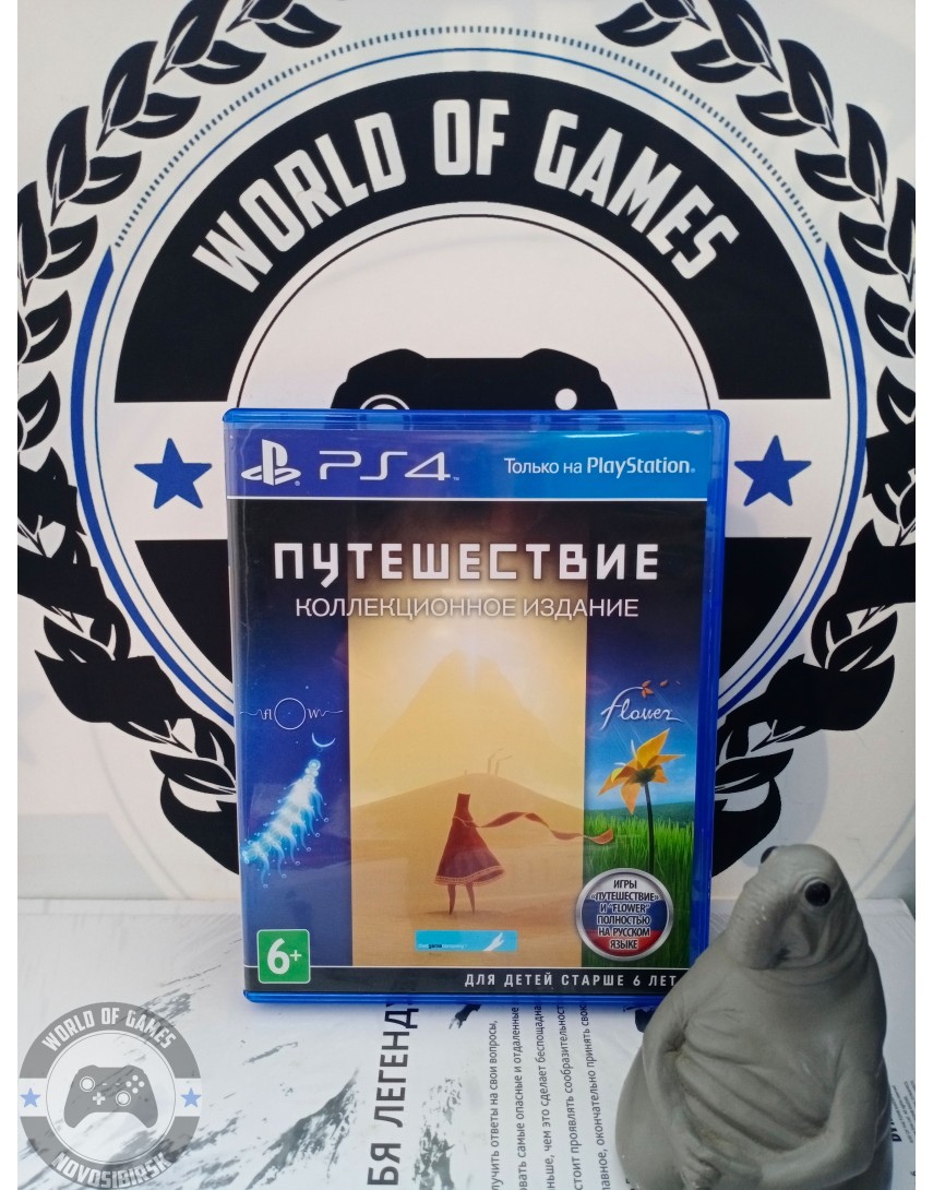 Купить Путешествие [PS4] Новосибирск