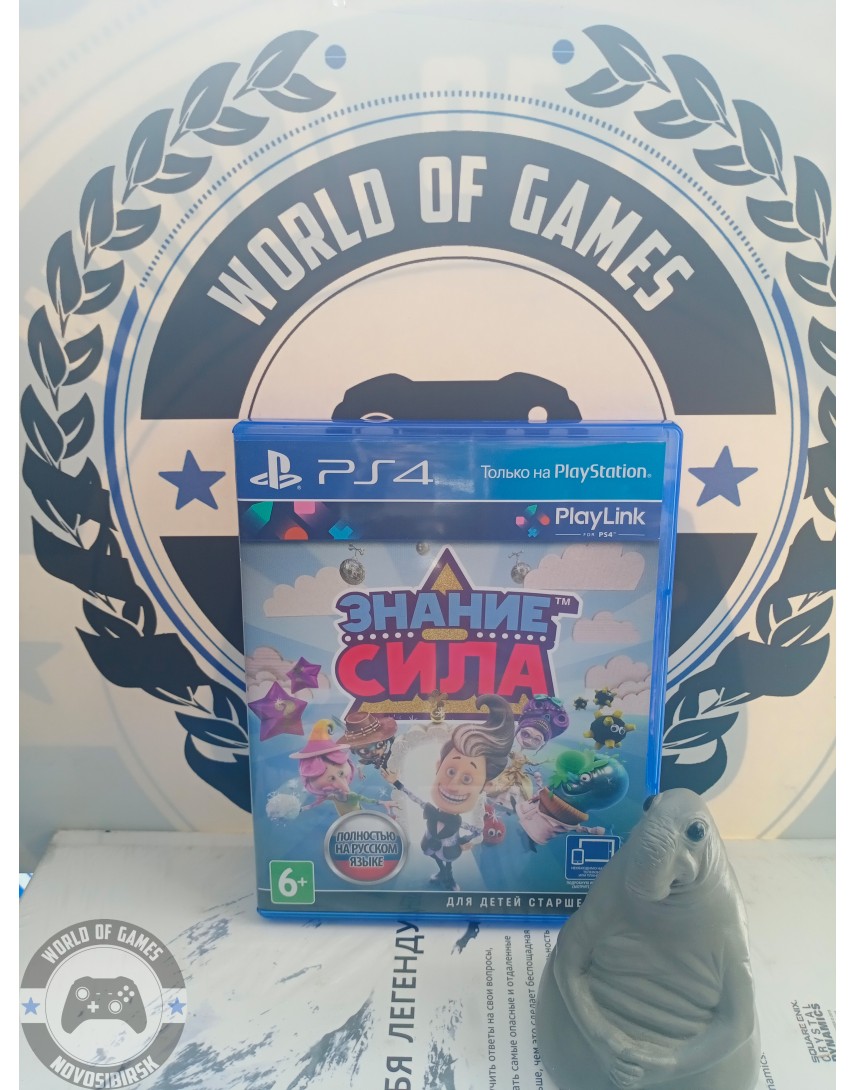 Знание - Сила [PS4]