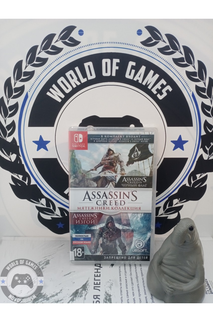 Assassin's Creed Мятежники Коллекция [Nintendo Switch]